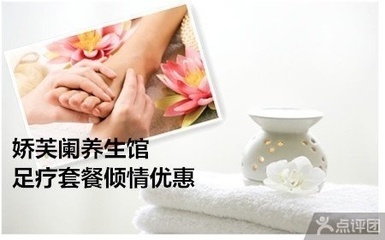 嬌芙闌美容養(yǎng)生館 足療套餐1.5折限時(shí)團(tuán)購(gòu)，盡享津城舒適養(yǎng)生之旅
